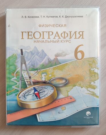английский язык 6 класс абдышева книга: География 350сом
Район Аламедин-1 кафе Муслим
