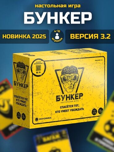 игра кальмара: 🎯 "Бункер" — легендарная игра о выживании после апокалипсиса! 🌍