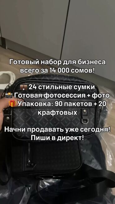 онлайн магазин: Бизнес сатуу Дүкөн