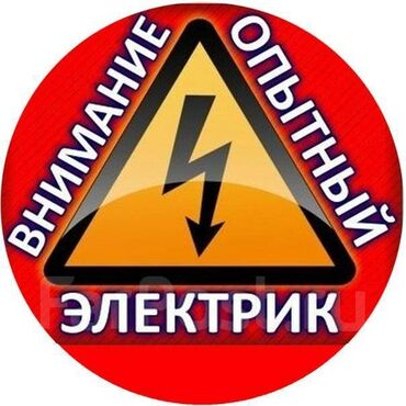 вн 16: Электрик | Установка счетчиков, Установка стиральных машин, Демонтаж электроприборов Больше 6 лет опыта