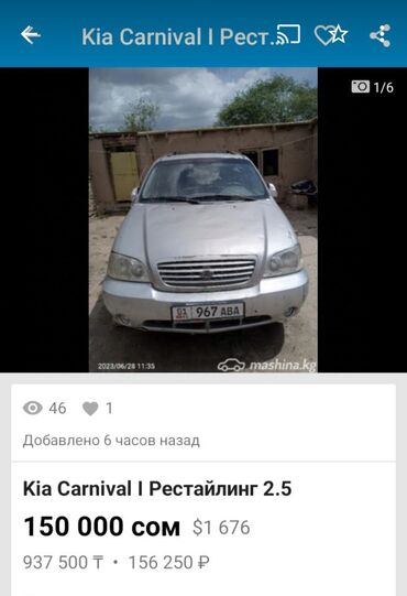 машина семорка: Kia Carnival: 2003 г., 2.5 л, Автомат, Бензин, Минивэн