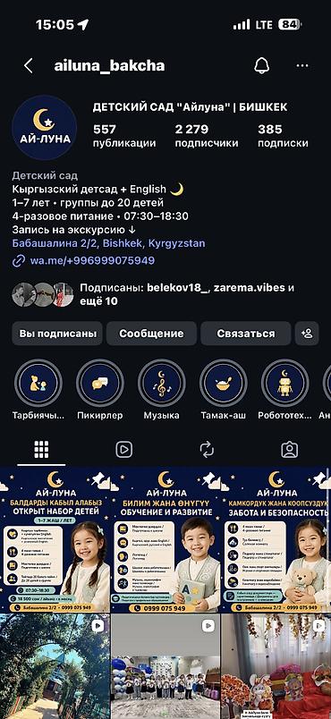 верстка: Facebook, Instagram, WhatsApp, Верстка, Настройка таргетированной рекламы, Разработка контента — 4