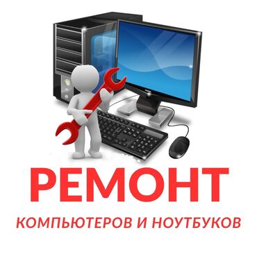 электрические самакаты: Ремонт компьютеров и ноутбуков Профессиональное обслуживание и
