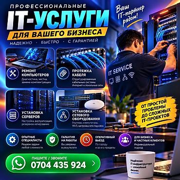 Профессиональные IT-услуги для бизнеса и дома - Ремонт компьютеров