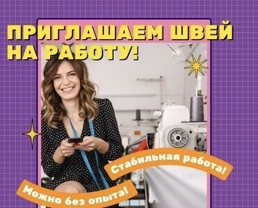 ученица швея: Швея Прямострочка