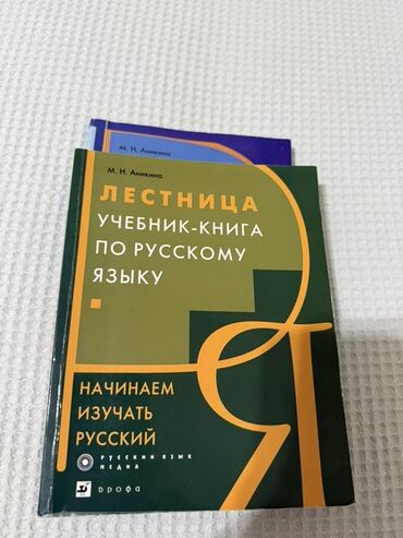 nerd daslari: Rus dili öyrənənlər üçün “Лестница” (Nərdivan) seriyası kitab