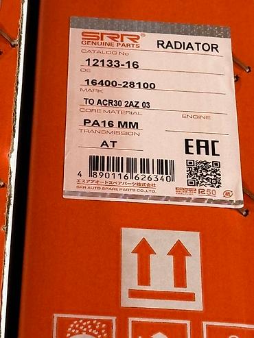 Радиаторы: Автомобильные радиаторы охлаждения SRR Genuine Parts. Основные — 26