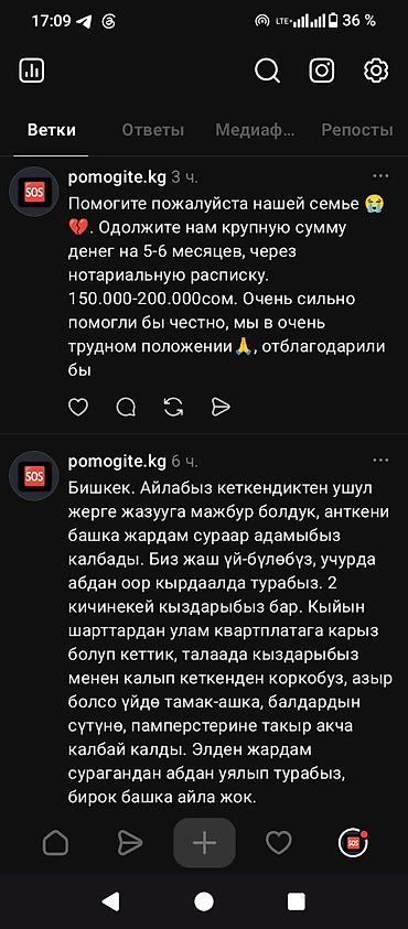 нужна: Бишкек. Срочно возьмем деньги в долг через нотариуса.Ищем человека — 1