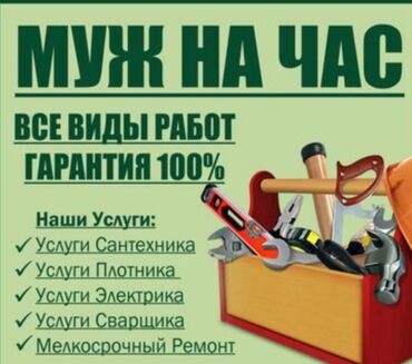 я ищу работу разнорабочий: Мелкосрочные работы, Муж на час