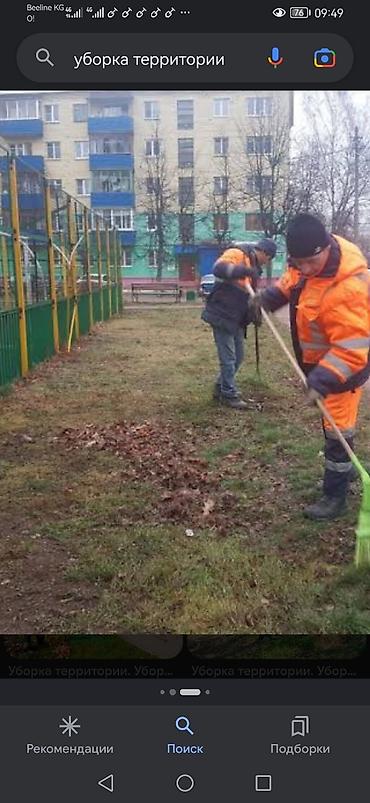 Уборка территории, Уборка двора и сада at lalafo.kg Уборка территории, Уборка двора и сада