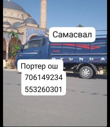 набор инструментов force в бишкеке: Портер, По стране, с грузчиком