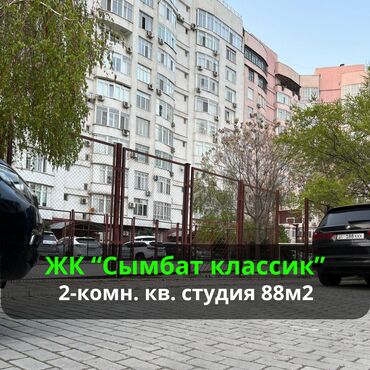 Продажа квартир: 2 комнаты, 88 м², Элитка, 2 этаж, Евроремонт