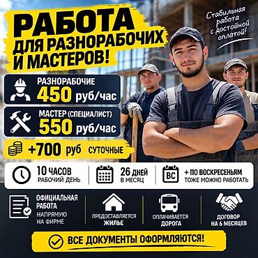 Талап кылынат Ар түрдүү жумуштарды жасаган жумушчу, Төлөм: Сааттык
