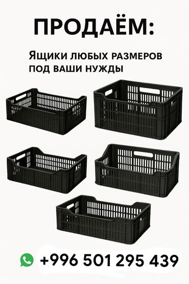 ящик с инструментами купить: Пластиковый Ящик, Б/у
