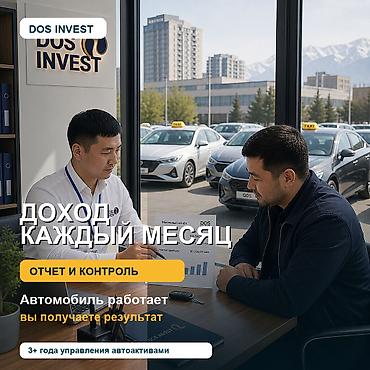 Готовый бизнес: DOS INVEST — управление автоактивами под доход Что предлагаем - — 5