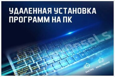 фризер аппарат для мороженого ош: Установка программ удаленно через интернет