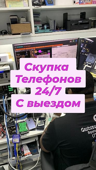 Скупка телефонов 24/7 с выездом - Принимаем смартфоны любых марок и