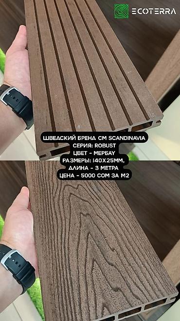 Террасная доска ДПК: Террасная доска ДПК ▪️материалы от ведущих производителей ДПК в — 15