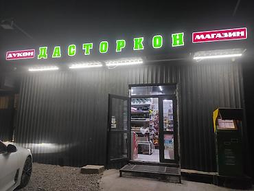 Коммерческая недвижимость: Магазин, Отдельностоящий магазин, 45 м² Действующий, С оборудованием, С ремонтом, 1 линия — 1