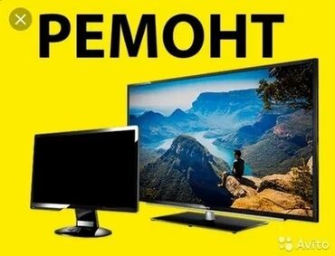 реми 8: Ремонт,Телевизоры, С гарантией, С выездом на дом, Бесплатная