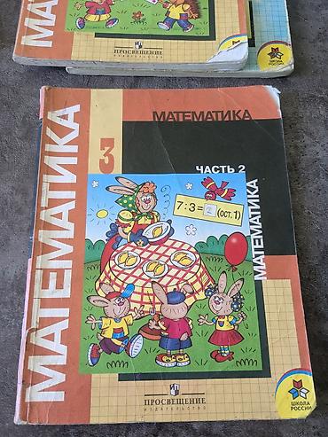 solutions upper intermediate: Продаю учебники по математике для начальной школы: Математика (М. И — 5