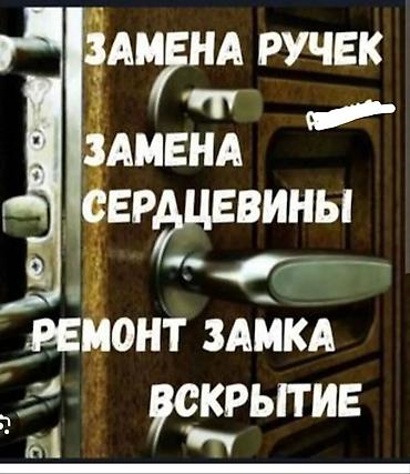 металл кант: Фурнитура: Замена — 1