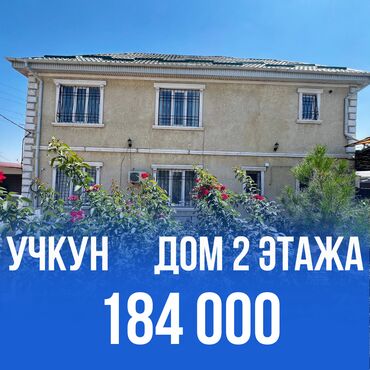 срочно продаю дом ак жар: Дом, 157 м², 5 комнат, Агентство недвижимости