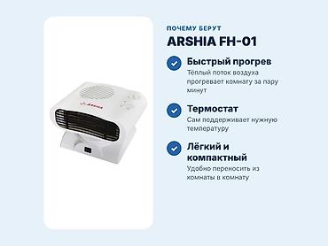 чан шоргуч: Тепловентилятор ARSHIA FH-01 — в наличии. 💨 Быстрый прогрев — тёплый — 2