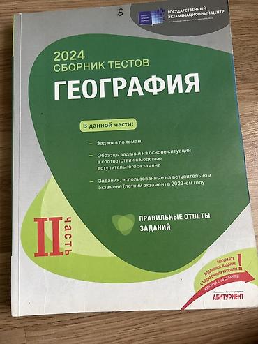 informatika codera 2026 pdf: Coğrafiya Testlər 11-ci sinif, DİM, 2-ci hissə, 2024 il — 1
