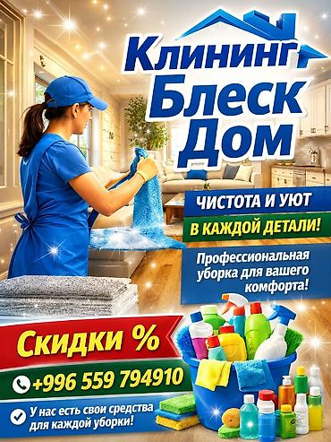 anydesk com: Клининговые услуги «Блеск Дом» - Профессиональная уборка для вашего — 1