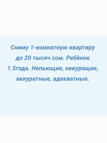 аренда квартиры помесячно: 1 бөлмө, 30 кв. м