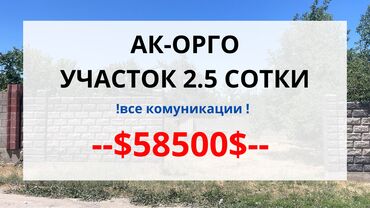 ак туз: 2 соток, Курулуш, Кызыл китеп