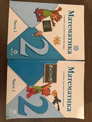 solutions upper intermediate: Учебники: 1) Математика, 2 класс (для школ с русским языком — 1