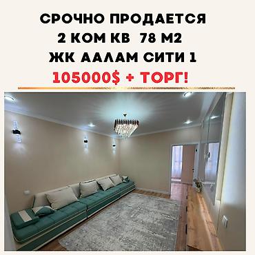 2 комнаты, 78 м², Технопарк Элитка, 2 этаж, Евроремонт at lalafo.kg 2 комнаты, 78 м², Технопарк Элитка, 2 этаж, Евроремонт