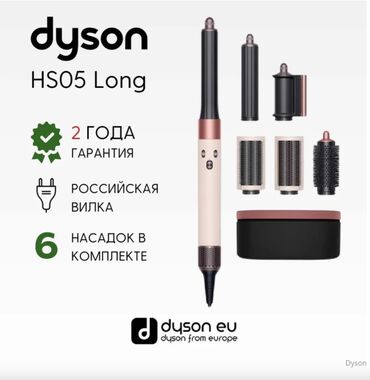 масла для массаж: 💖 СТАЙЛЕР DYSON AIRWRAP COMPLETE LONG HS05 — CERAMIC PINK / ROSE GOLD