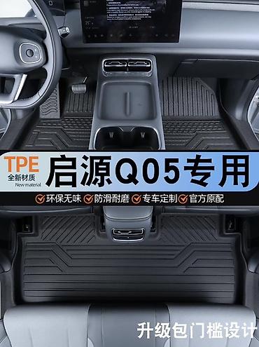 Аксессуарлар жана тюнинг: Коврики TPE для салона автомобиля Qiyuan Q05 (полный комплект) На — 2