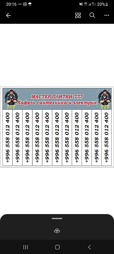 Укладка плитки: Услуги: укладка плитки и монтаж теплого пола и Сантехника электирик at lalafo.kg — 21 Укладка плитки: Услуги: укладка плитки и монтаж теплого пола и Сантехника электирик — 21