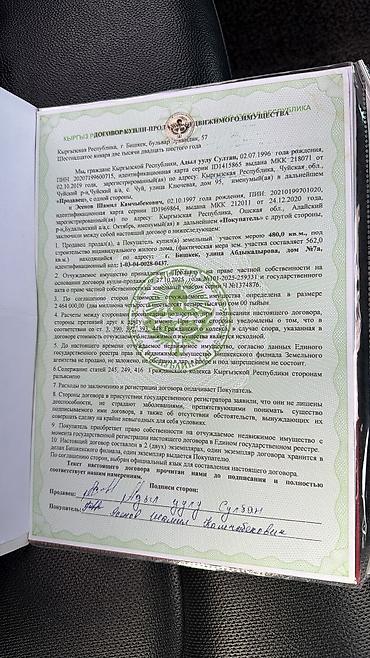бишкек цены на квартиры: 5 соток, Для строительства, Тех паспорт — 8