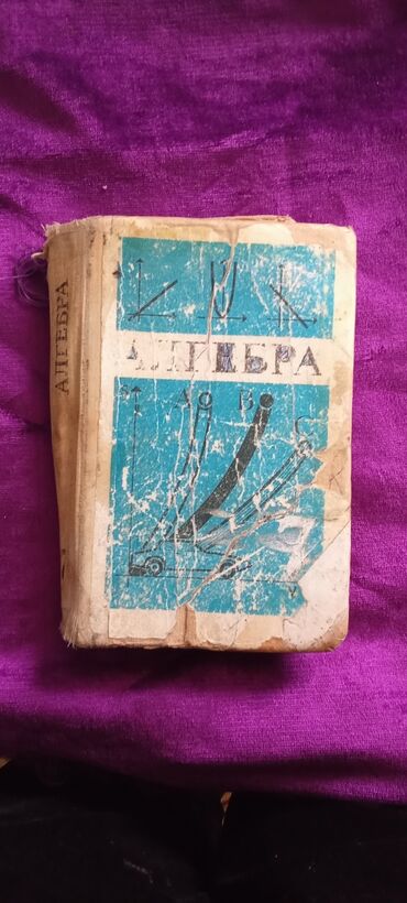 книга по алгебре: Алгебра Макарычев 7класс .На кыргызком языке