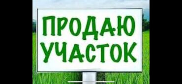 Продажа участков: 4 соток, Для строительства, Красная книга