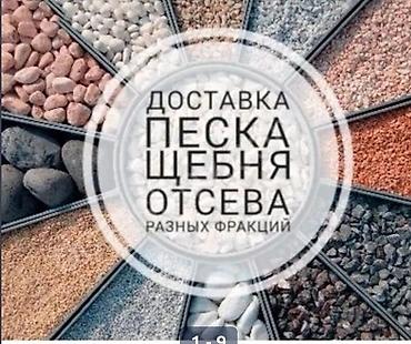 сесмопояс: Отсев отсев отсев отсев Высший сорт отсева. Отсев мытый серый чистый — 4
