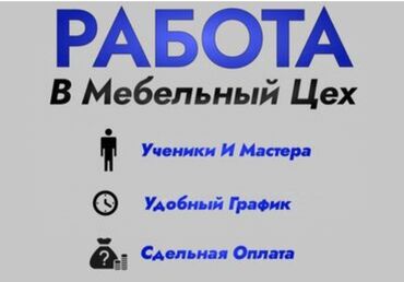 требуется электрик: Требуется Мебельщик: Установка мебели, Без опыта