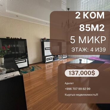 квартира кут строй: 2 бөлмө, 85 кв. м, Элитка, 4 кабат, Евроремонт
