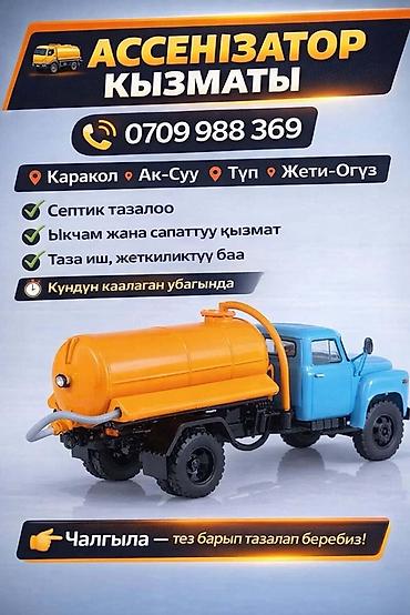 дезинфекция крыс: Ассенизаторские услуги - Откачка и чистка септиков, выгребных ям - — 1