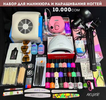 стол для маникюра: Набор для Маникюра по низкой цене! ✨ ✅ В НАЛИЧИИ 💰 Цена -10.000