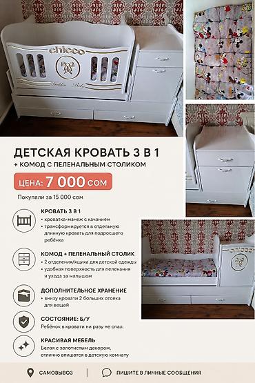 чон арыке: Детская кровать 3-в-1 с комодом и пеленальным столиком - Функционал — 1