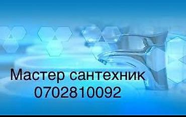 valtec kg: Монтаж и замена сантехники Больше 6 лет опыта — 5