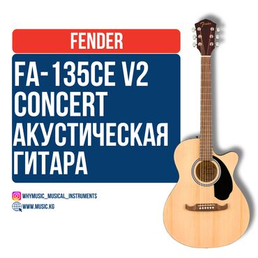 анкеры: Электроакустическая гитара Fender FA-135CE V2 Concert 🎤 Fender