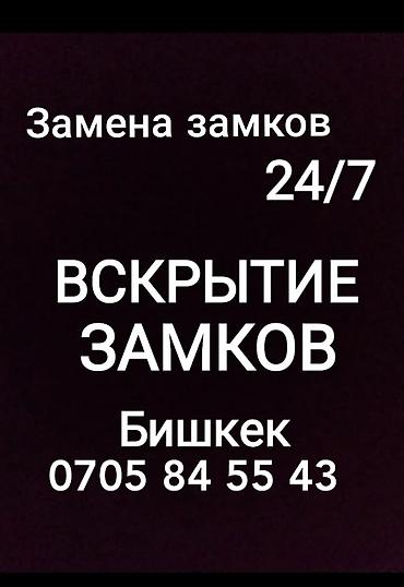 вскрытия: Вскрытие и замена замков 24/7 Профессиональные услуги — 1