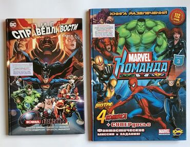 Игрушки: Комиксы - оригиналы! + фигурки редкие! Книга- лучший 🎁! ПОДАРОК 🎁! — 29